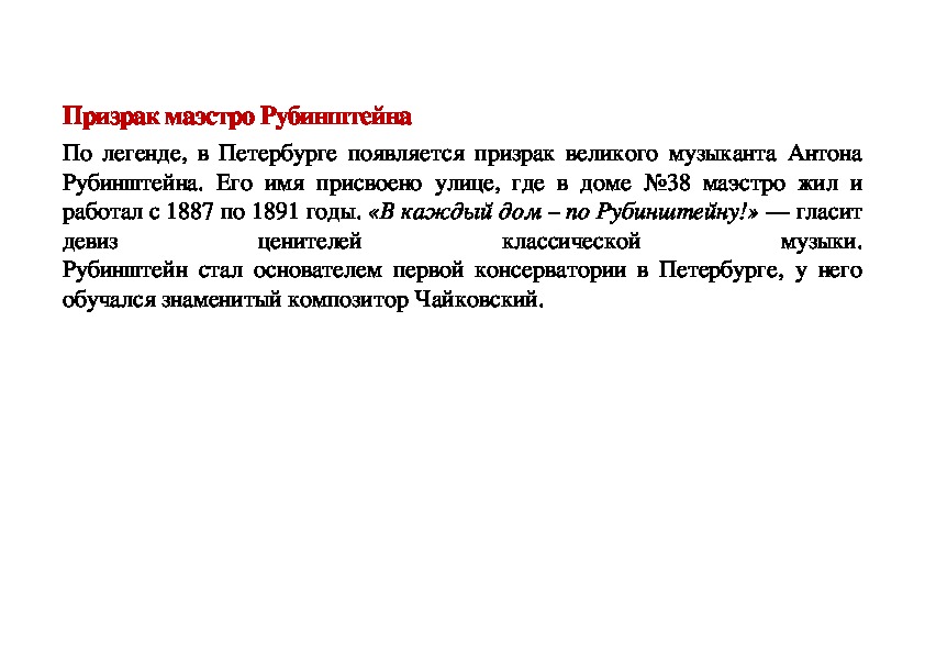 Обложка для материала Статья: Призрак маэстро Рубинштейна