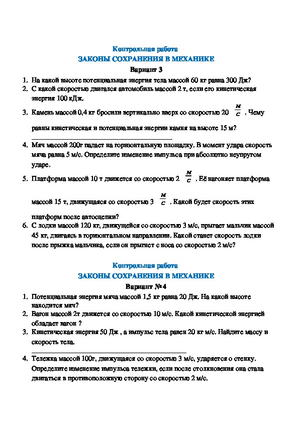 Контрольная работа по физике законы механики