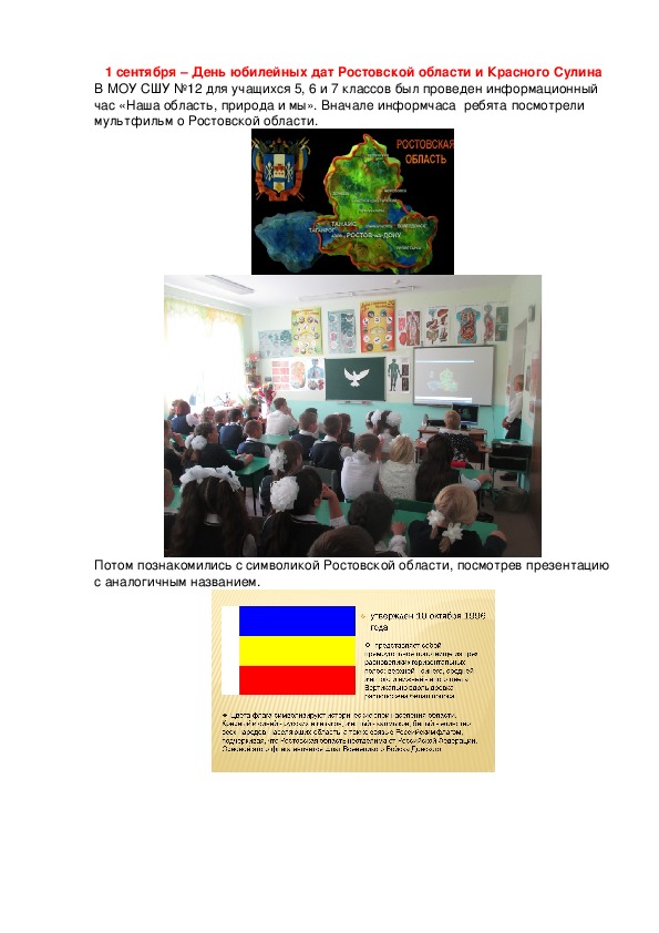 Сценарий мероприятия, посвященный юбилею Ростовской области и города Красного Сулина