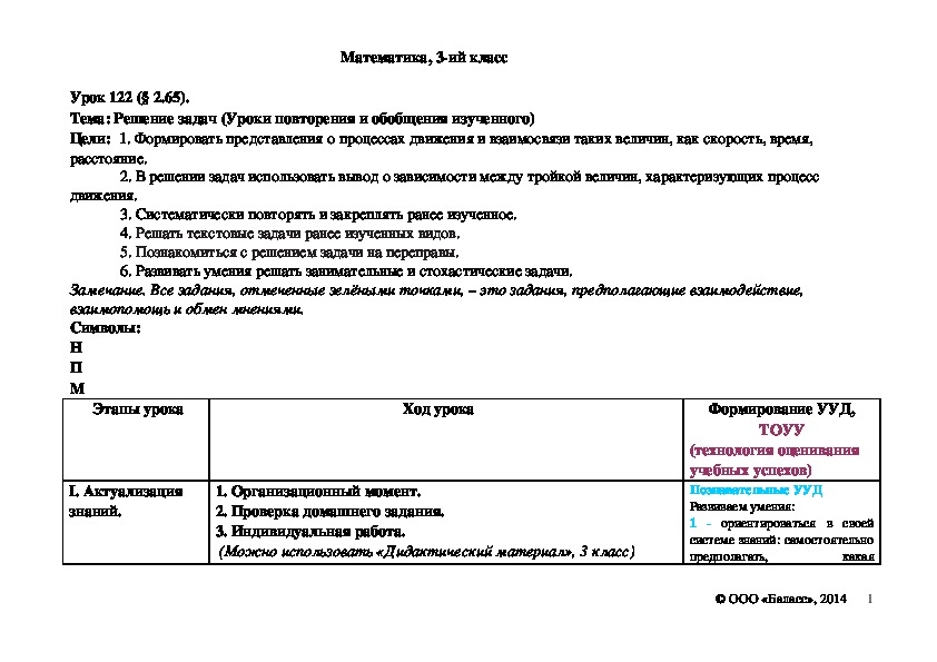 Обложка для материала Решение задач (Уроки повторения и обобщения изученного)