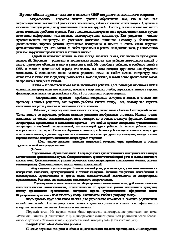 Обложка для материала Проект  с детьми с ОНР старшего дошкольного возраста на тему "Наши друзья- книги"