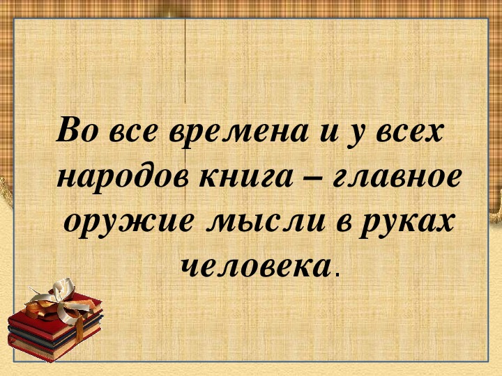 Презентация для дошкольников откуда книга пришла - 94 фото