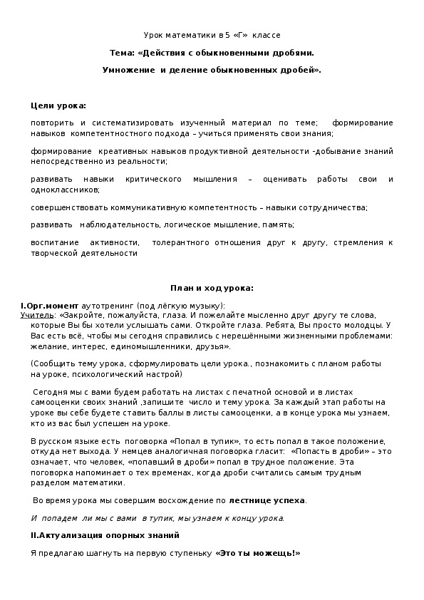 Обложка для материала Действия с обыкновенными дробями. Умножение и деление обыкновенных дробей