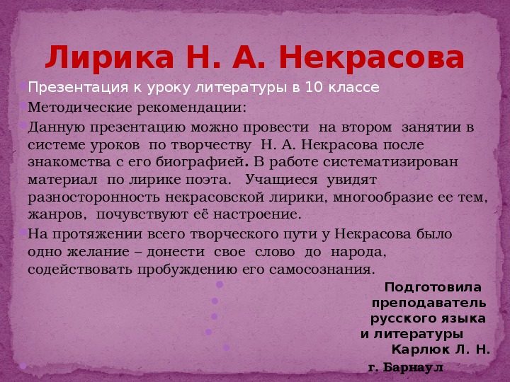 Презентация по литературе "Лирика Н. А. Некрасова" 10 класс