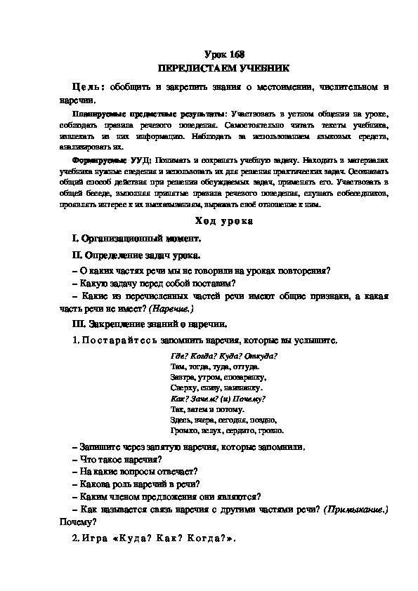 Обложка для материала Конспект урока по теме: ПЕРЕЛИСТАЕМ УЧЕБНИК(4 класс)