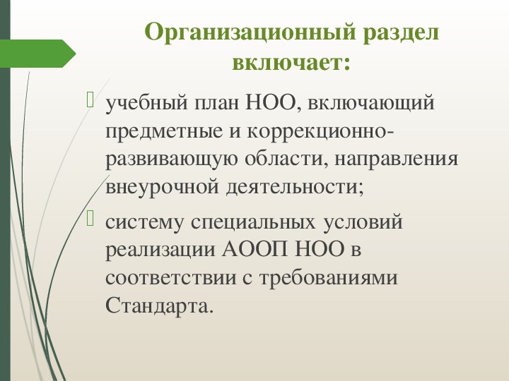 Включи учебное. Какой раздел не включен в НОО.