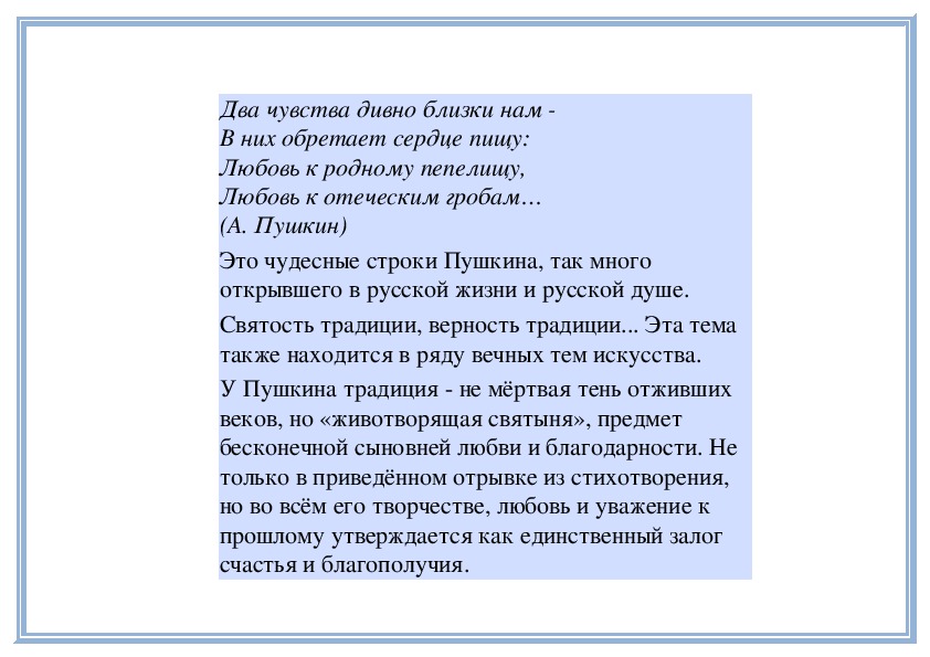 Два чувства. Два чувства дивно близки нам. Стихотворение два чувства дивно близки нам. Стих 2 чувства. Два чувства дивно близки нам Пушкин.