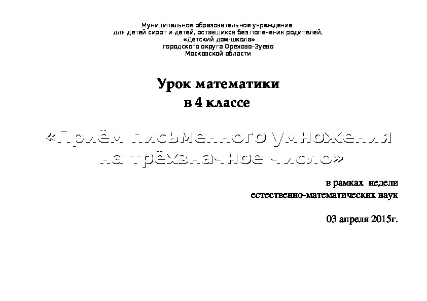 Письменное умножение на трехзначное число технологическая карта