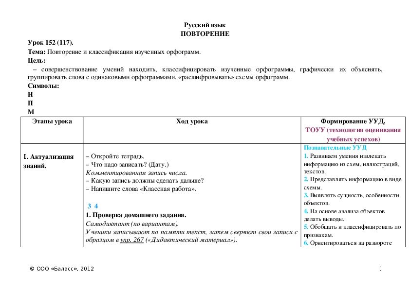 Обложка для материала Повторение и классификация изученных орфограмм.
