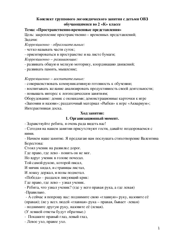 Организация преемственности в обучении учащихся с ОВЗ при смене уровня образования.