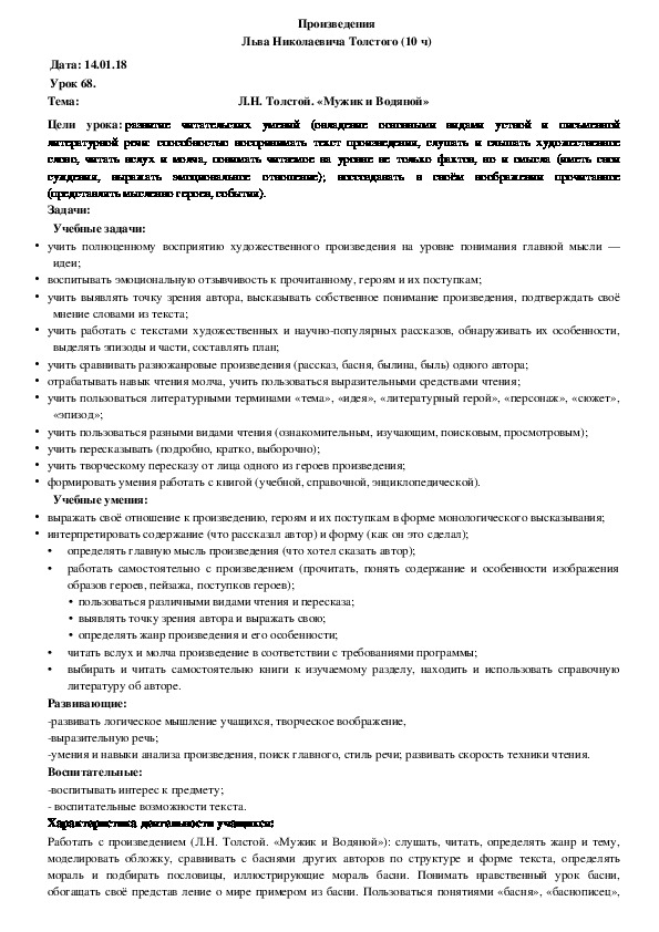 Обложка для материала Конспект Л.Н. Толстой. «Мужик и Водяной» (4 класс, чтение)
