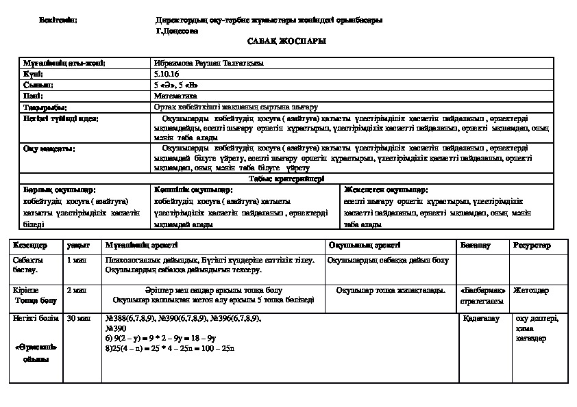 План урока "Ортак кобейткишти жакша сыртына шыгару"