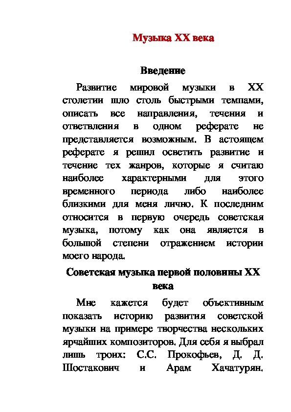 Обложка для материала Статья: музыка ХХ века