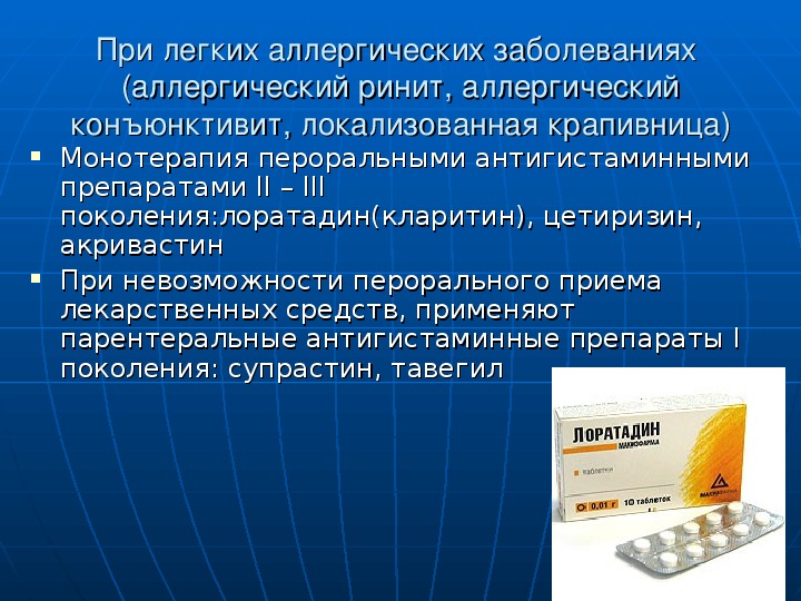 Самое сильное антигистаминное. Антигистаминные препараты. Антигистаминные таблетки. Антигистаминные препараты 2 поколения. Антигистаминные препараты при острой аллергии.