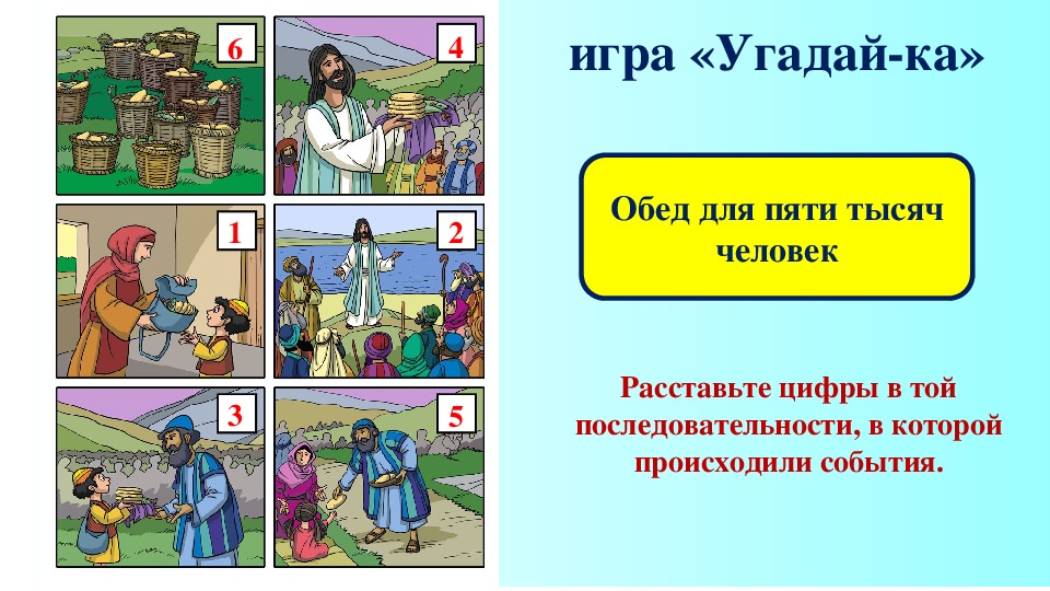 Библейские загадки. Библейская викторина. Христианские викторины. Библейские вопросы для викторины.