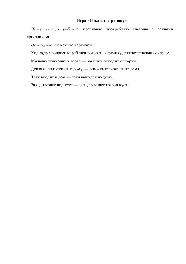 Обложка для материала Игра по теме "Зима" -  «Покажи картинку» - старшая группа