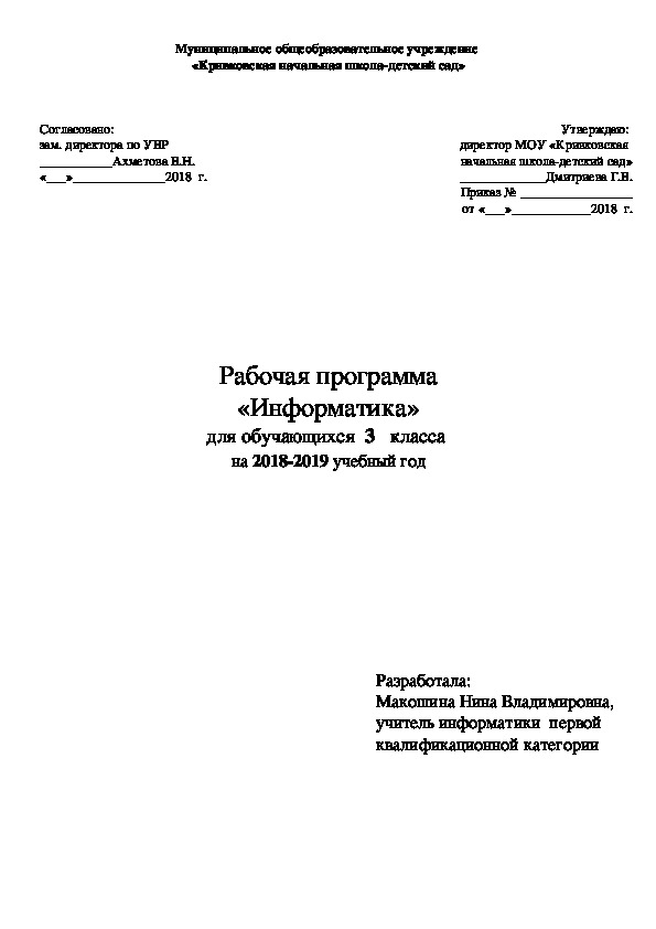 Информатика 3 класс программа для компьютера