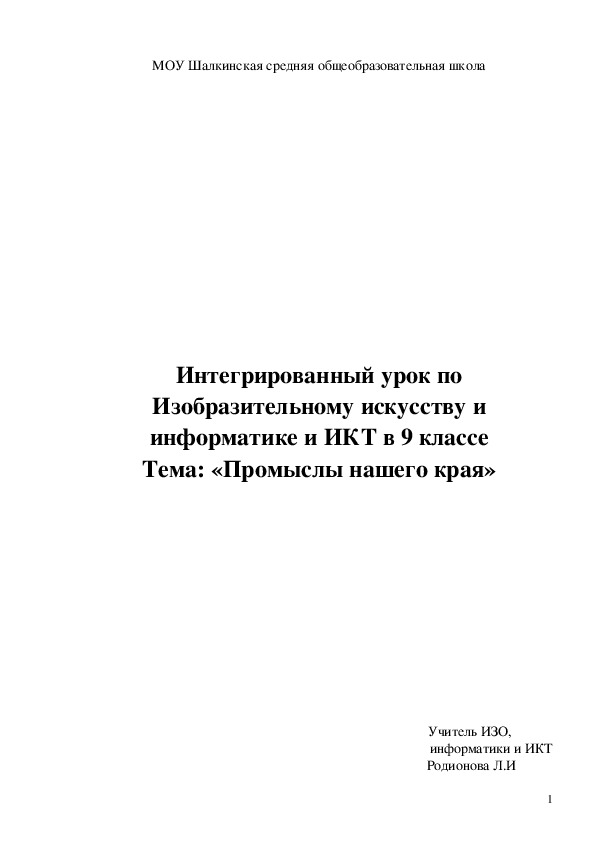 Конспект урока "Промыслы нашего края. Составление презентации"