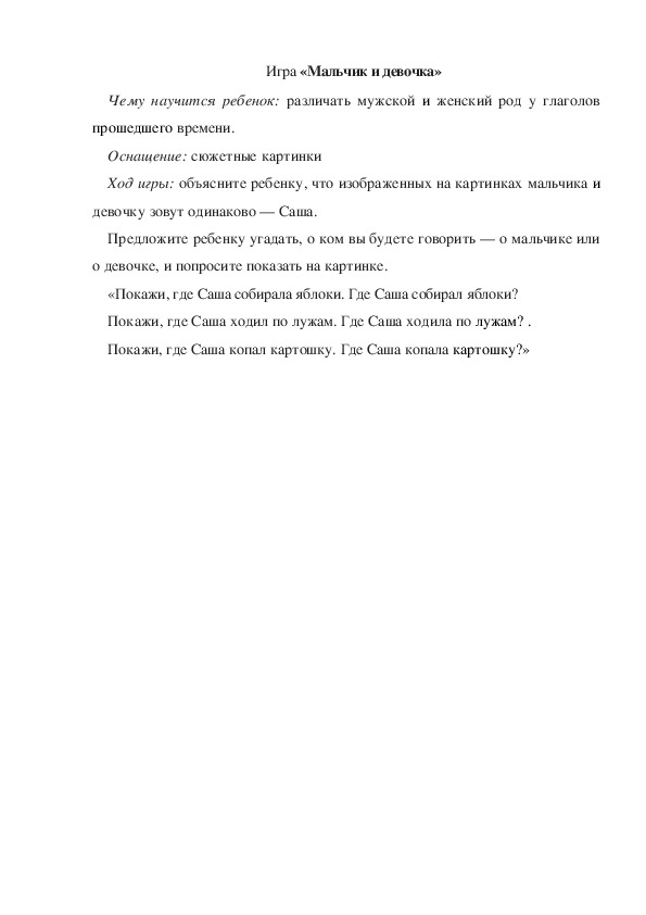 Обложка для материала Игра по теме "Осень" - «Мальчик и девочка» - младшая группа