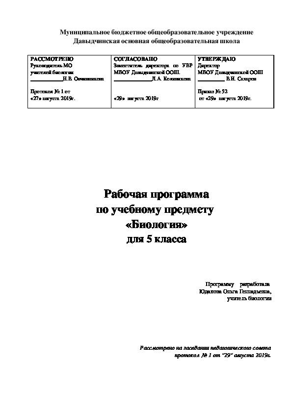 Рабочая программа по учебному предмету  «Биология» для 5 класса