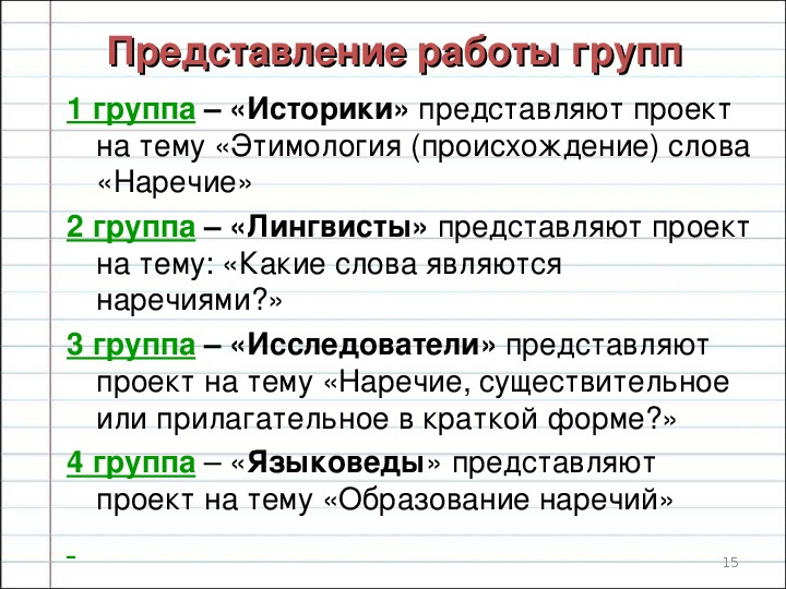 Презентация к открытому уроку по теме "Наречие как часть речи" 7 класс