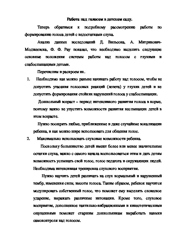 Обложка для материала Работа над голосом в детском саду.