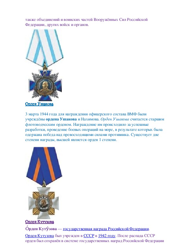 Проект "Ордена России"