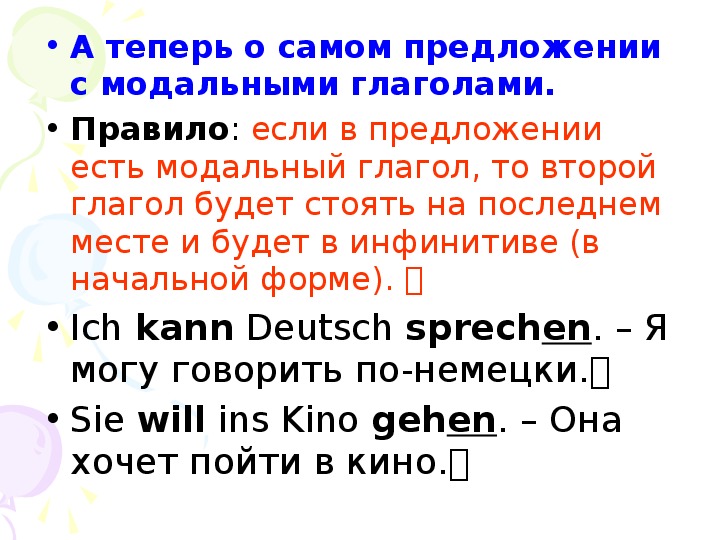 Презентация модальные глаголы в немецком языке