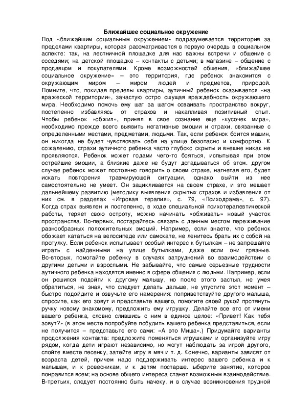 Обложка для материала Ближайшее социальное окружение