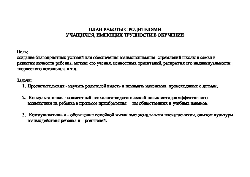 В мотивационном плане у учащихся с трудностями обучения