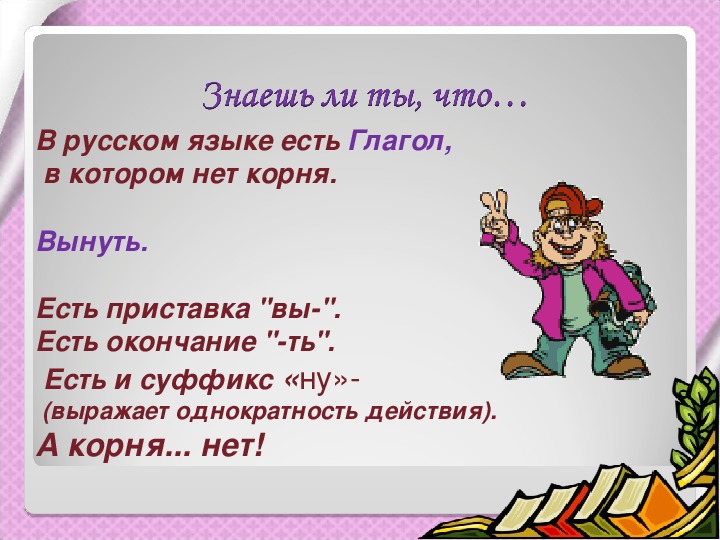 Понравилось на русском языке. Занимательные факты о русском языке. Интересные факты о русском языке для детей. Занимательный русский язык. Знаете ли вы русский язык.
