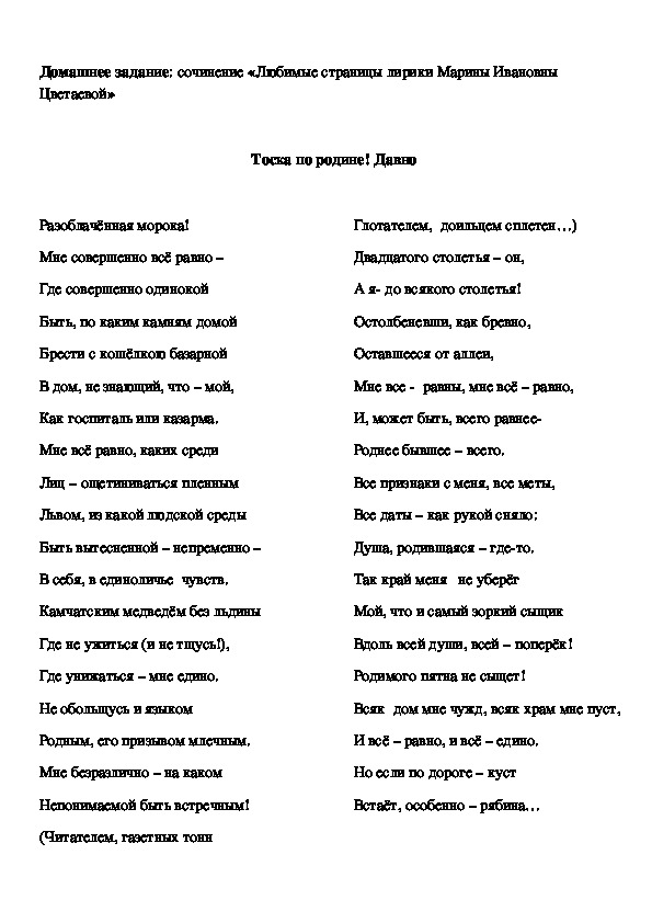 Сочинение: О поэзии М. Цветаевой