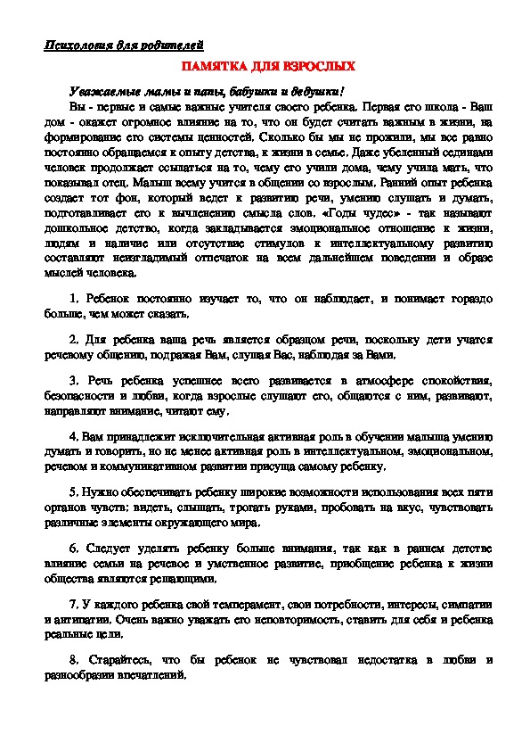 Обложка для материала Памятка для взрослых.
