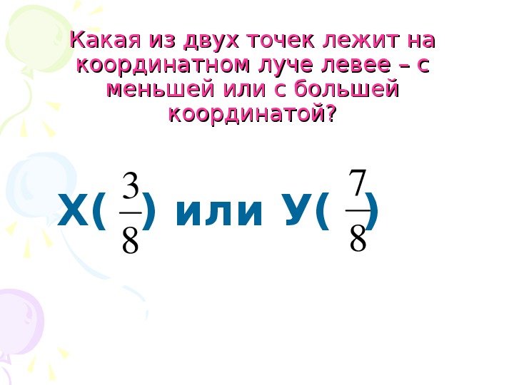 Неправильная дробь 5 3. Правильные и неправильные дроби 5 класс. Неправильная дробь на координатном Луче лежит. Математический диктант на правильные и неправильные дроби. Неправильные дроби 3 бокала.