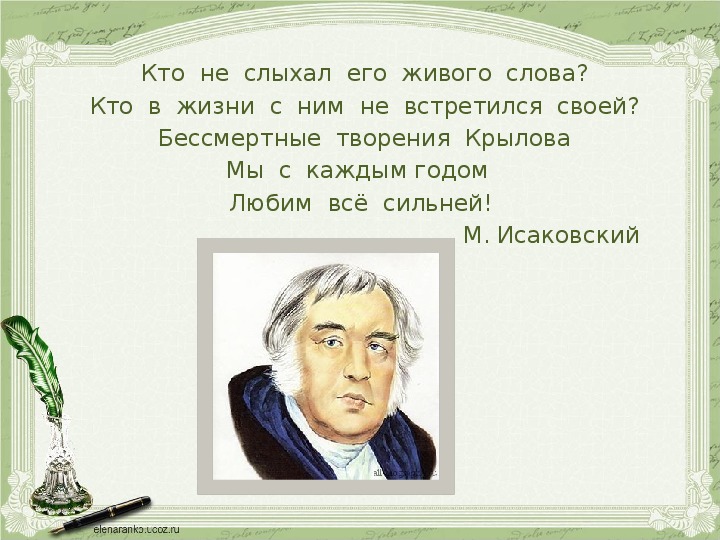 Крылов презентация 4 класс к уроку литературного чтения