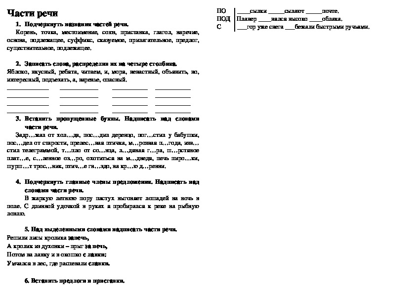 Дидактический материал по русскому языку в 4 классе по теме "Части речи"