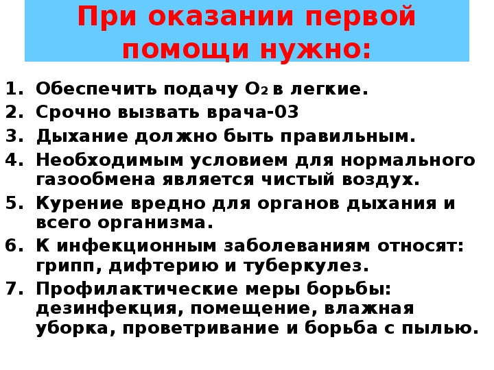 Оказание первой помощи при остановке дыхания