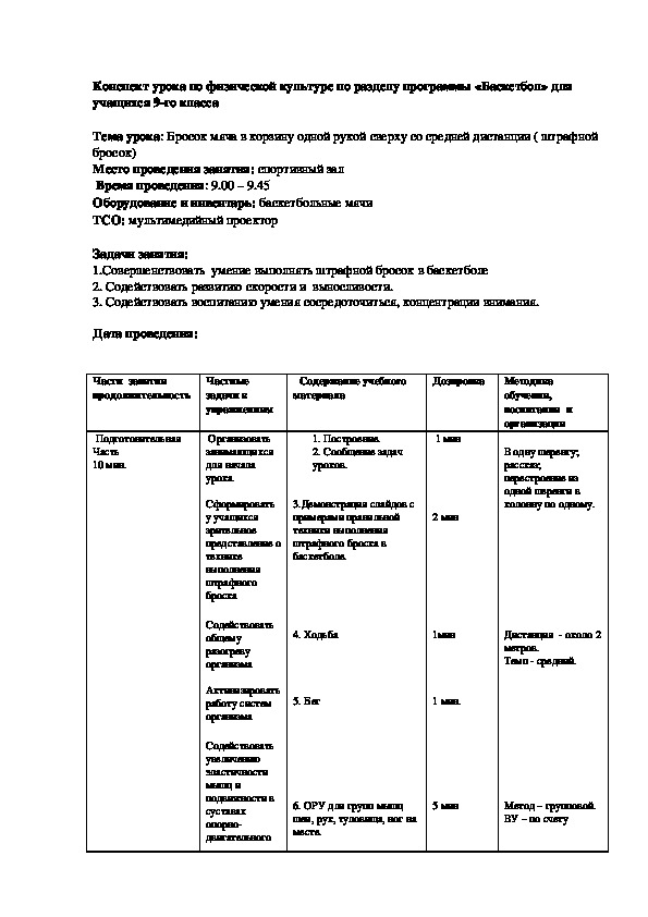 Обложка для материала Баскетбол