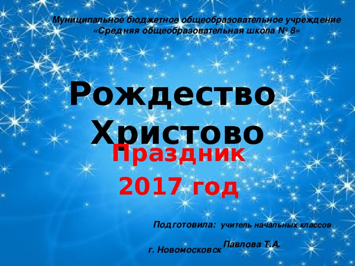 Проект по орксэ 4 класс рождество христово