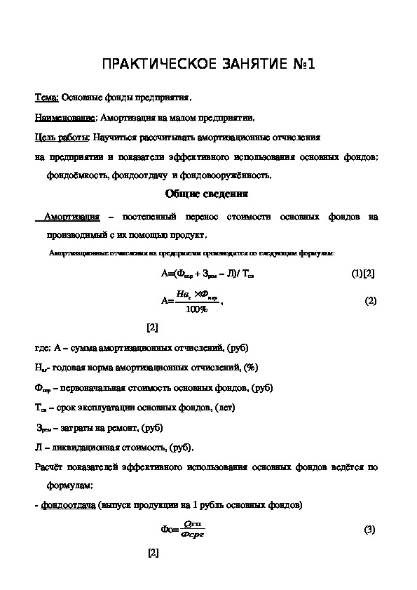 Методические указания к практическим работам - Часть 1