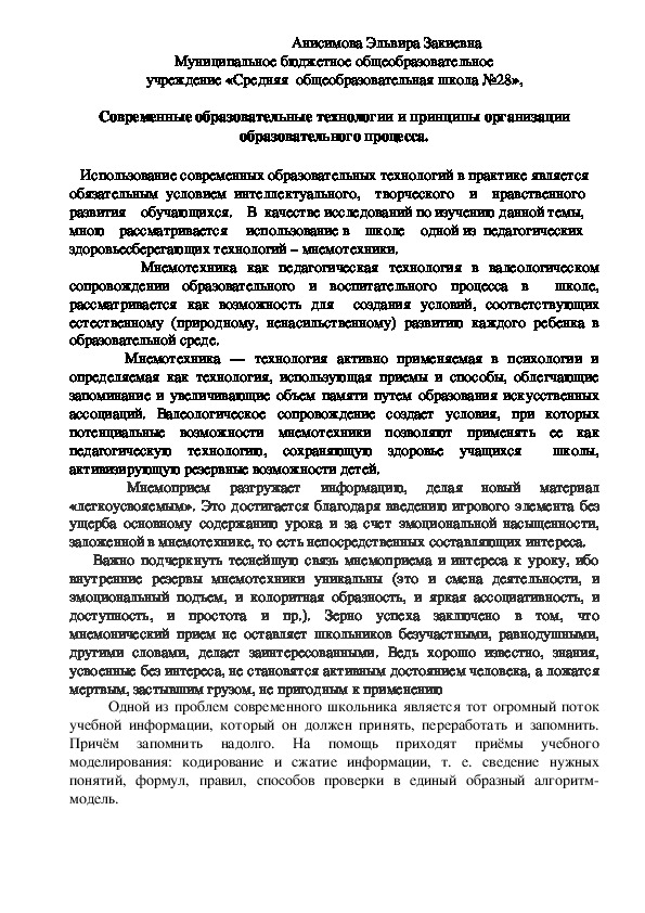 Современные образовательные технологии и принципы организации  образовательного процесса.