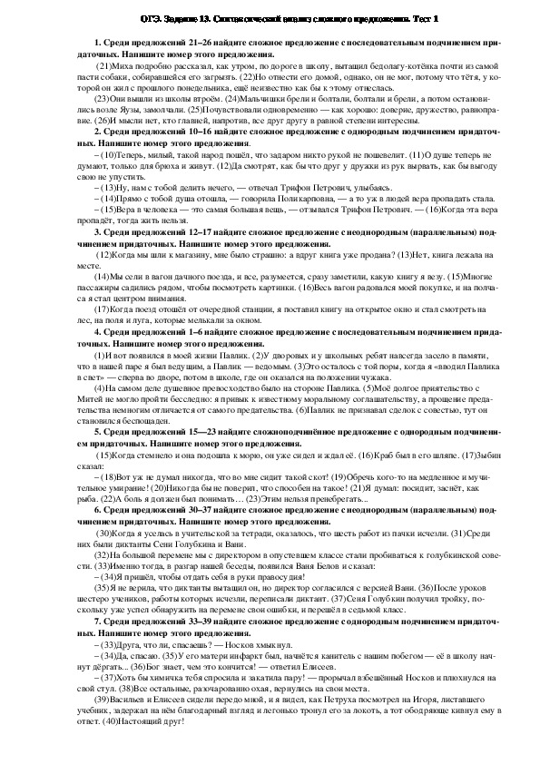 Тематические тесты ОГЭ-2018 (9 класс, русский язык)