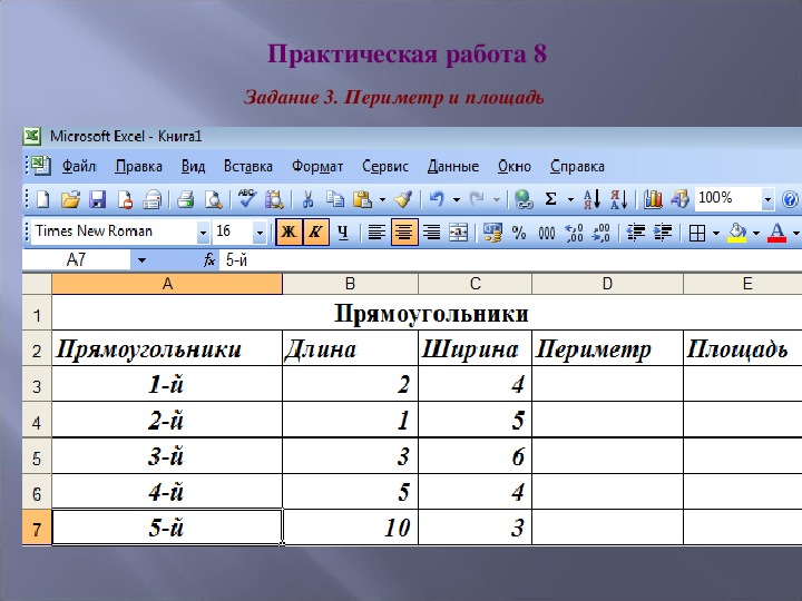 Электронные таблицы проект