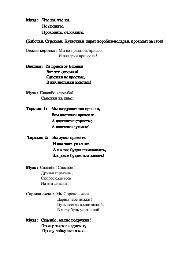 Сценарий про сказки. Сценки по сказкам. Придумать сценку по сказке. Сказки сценки для детей школьного возраста.