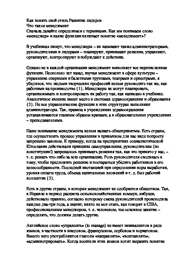 Как понять свой стиль Развитие лидеров