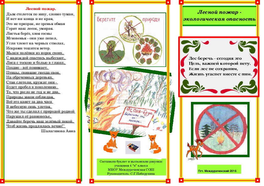 Буклет на тему экология. Экологические брошюры для детей. Буклеты по экологии для детей. Буклеты по экологии в детском саду. Брошюра экология.