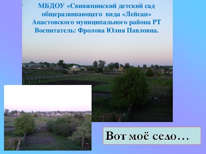 Проект мое село