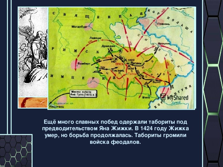 Презентация по истории 6 класс "Ян Жижка. Окончание гуситских войн и их итоги"