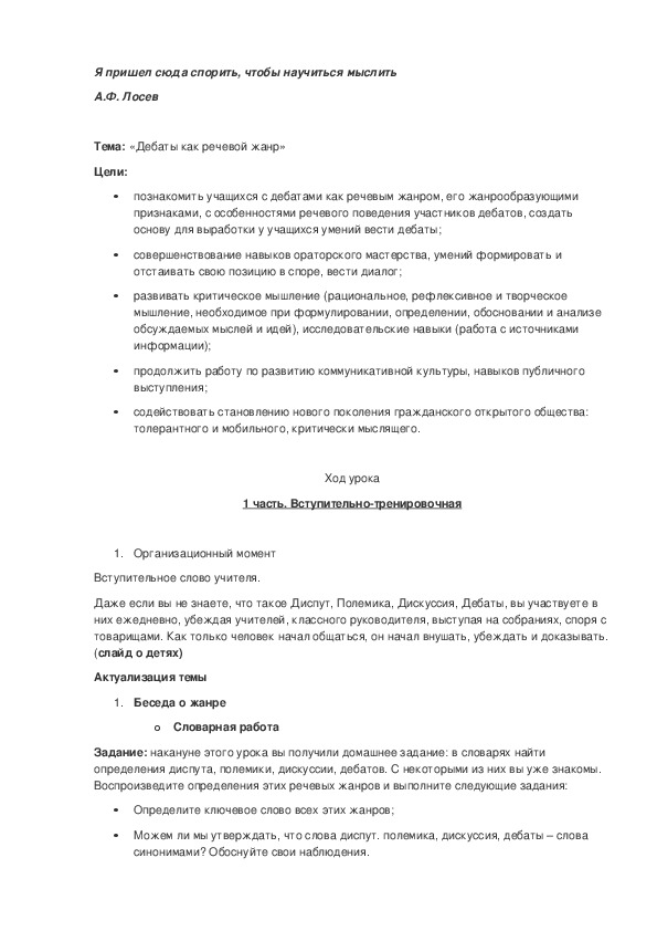 Обложка для материала Дебаты как речевой жанр