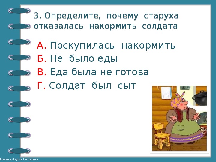 2 класс каша из топора школа россии презентация